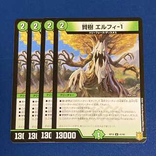 賢樹 エルフィ-1 U