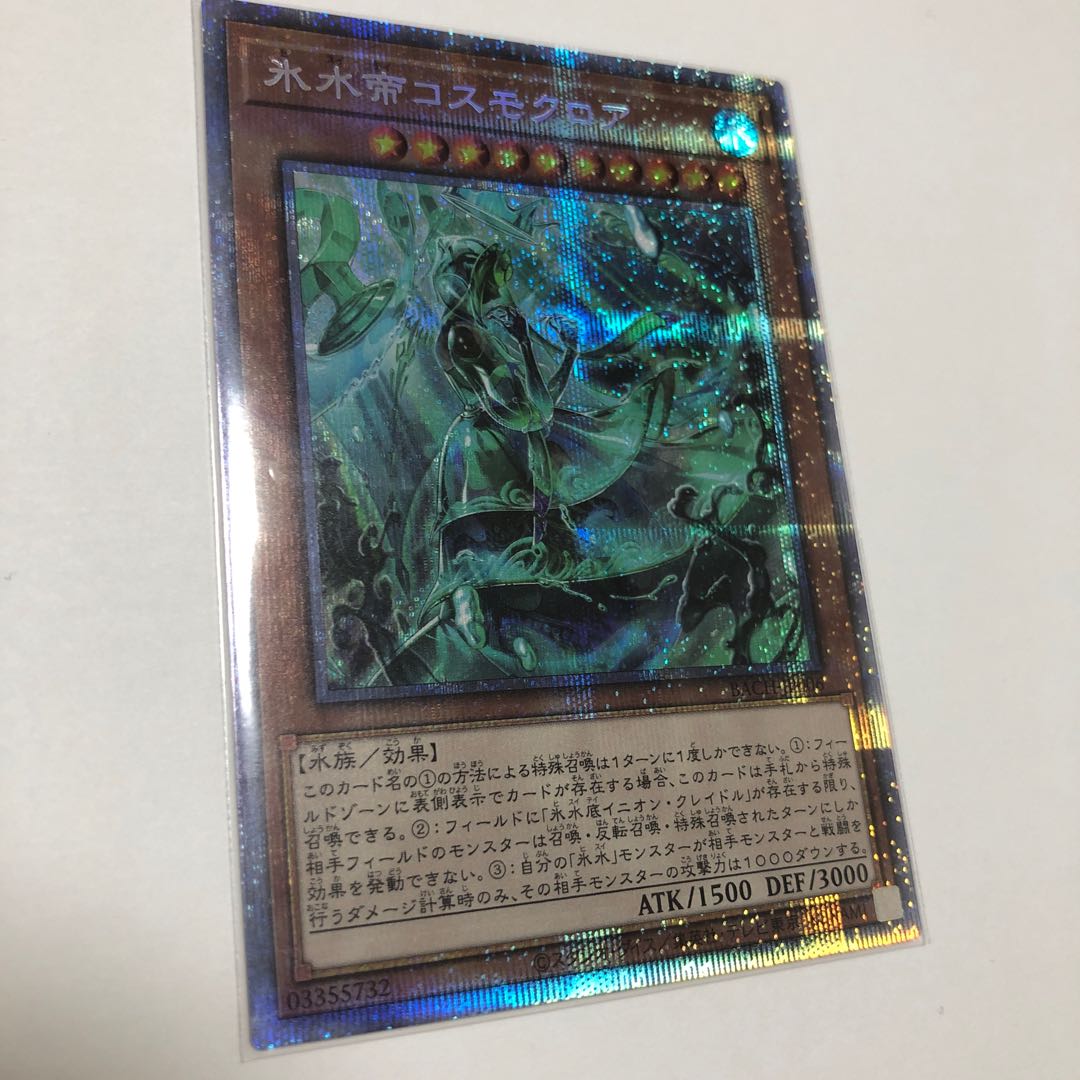 氷水帝コスモクロア プリズマティックシークレットレア