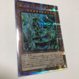 氷水帝コスモクロア プリズマティックシークレットレア