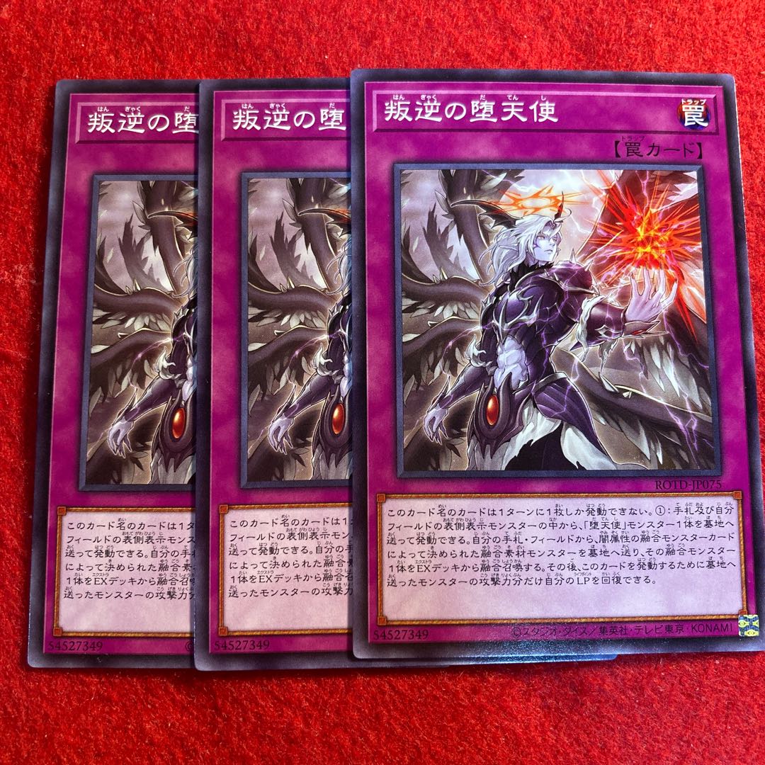 叛逆の堕天使☆3341