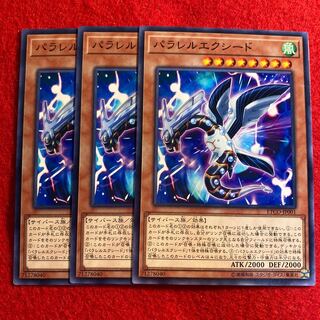 パラレルエクシード☆3345