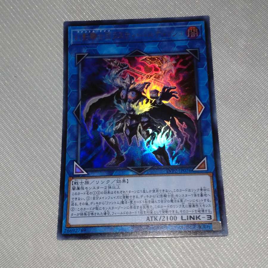 幻影騎士団ラスティ・バルディッシュ ウルトラレア