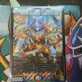 龍風混成ザーディクリカ