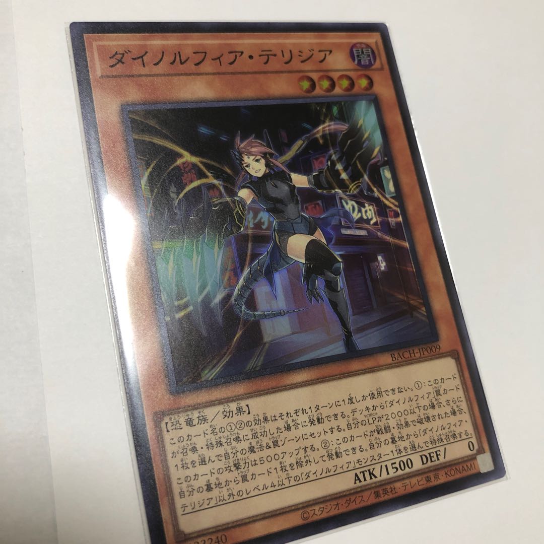 ダイノルフィア・テリジア スーパーレア