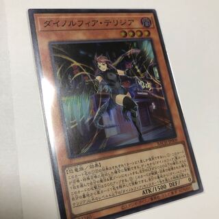 ダイノルフィア・テリジア スーパーレア