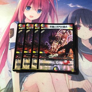 灰燼と天門の儀式 VR  4枚