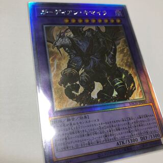 ガーディアン・キマイラ ホログラフィックレア