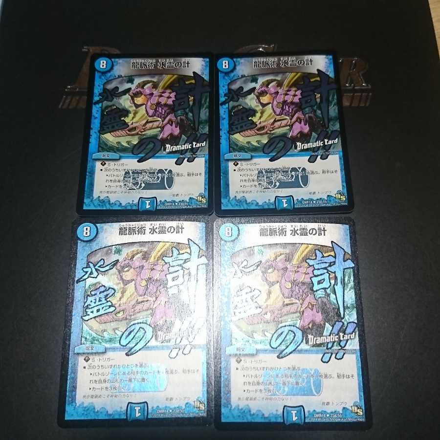 龍脈術 水霊の計(Dramatic Card)