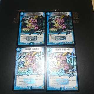 龍脈術 水霊の計(Dramatic Card)