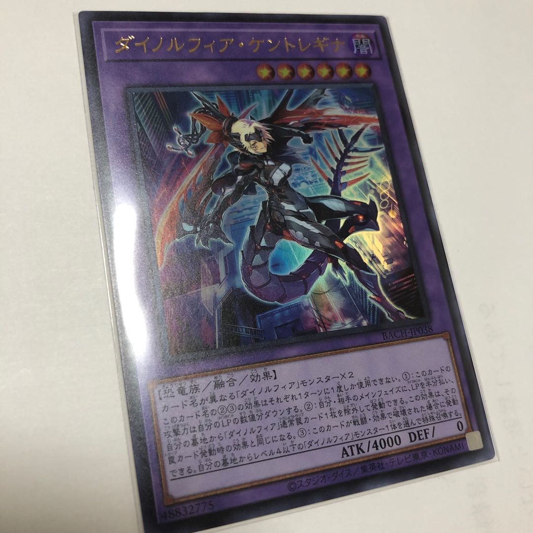 ダイノルフィア・ケントレギナ ウルトラレア