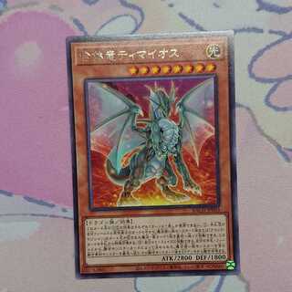 合体竜ティマイオス