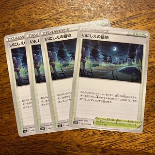 Cemetery of the Ancients U