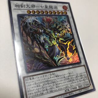 Soken Daiyaku-Seven Star Dragon Abyss Super Rare