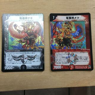 竜極神ゲキ&竜極神メツ