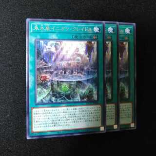 氷水底イニオン・クレイドル レア