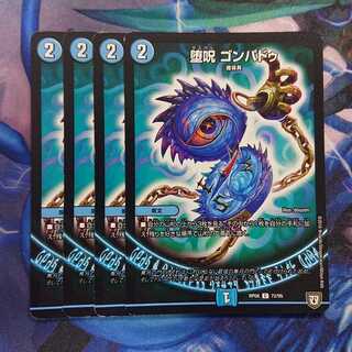 Fallen Curse Gompadu