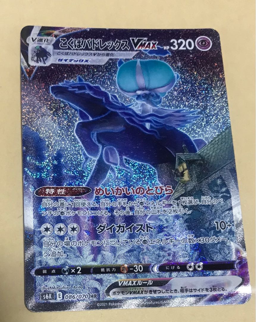 ポケカ こくばバドレックスVMAX HR hr sa スペシャルアート