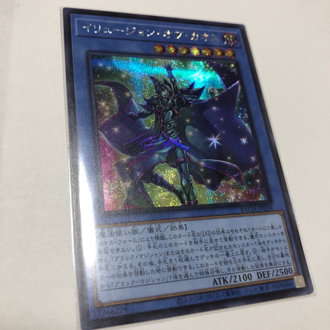 イリュージョン・オブ・カオス シークレットレア