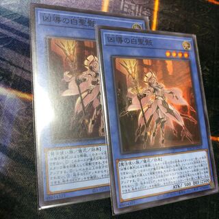 凶導の白聖骸 スーパーレア