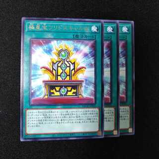 極星宝フリドスキャルヴ レア