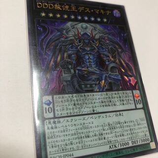 DDD赦俿王デス・マキナ ウルトラレア