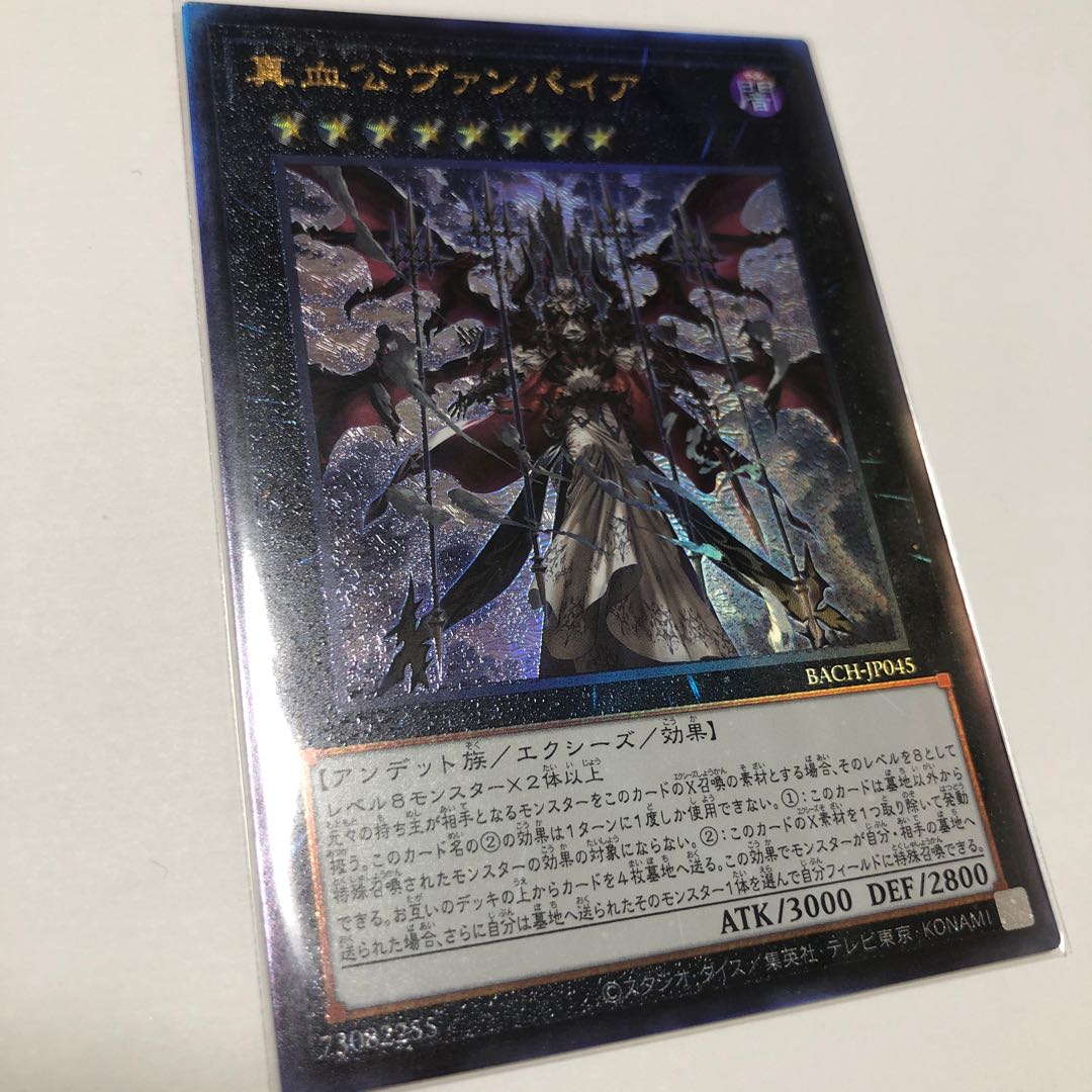 真血公ヴァンパイア アルティメットレア