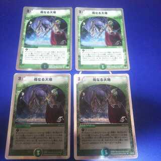 母なる大地 4枚