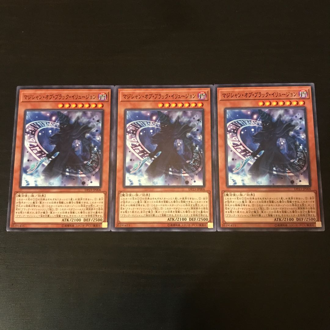 マジシャン・オブ・ブラック・イリュージョン ノーマル 3枚