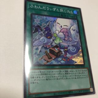 ふわんだりぃずと旅じたく スーパーレア