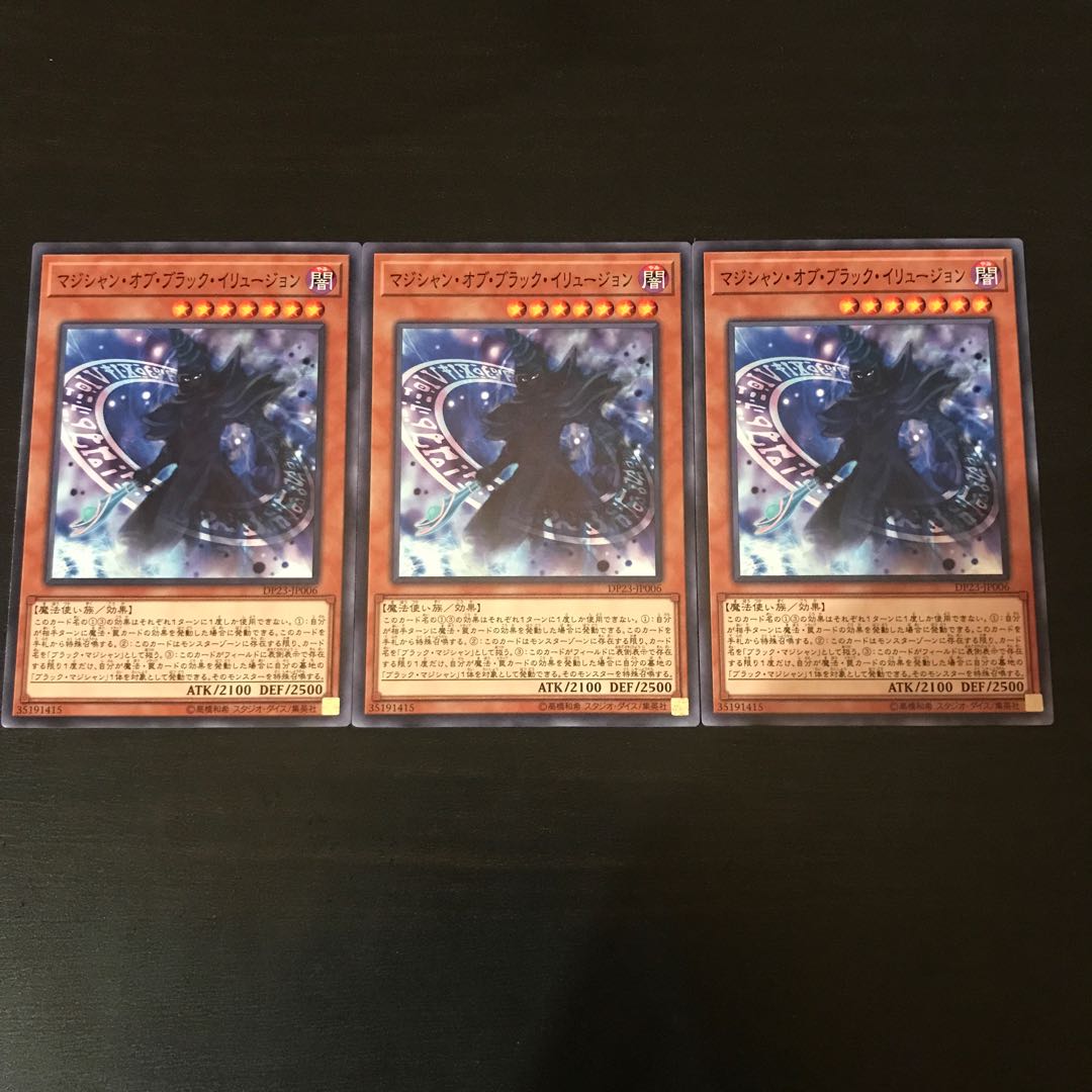 マジシャン・オブ・ブラック・イリュージョン ノーマル 3枚