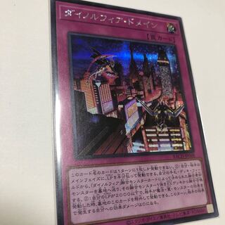 ダイノルフィア・ドメイン シークレットレア