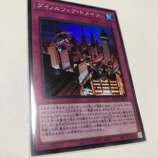 ダイノルフィア・ドメイン スーパーレア