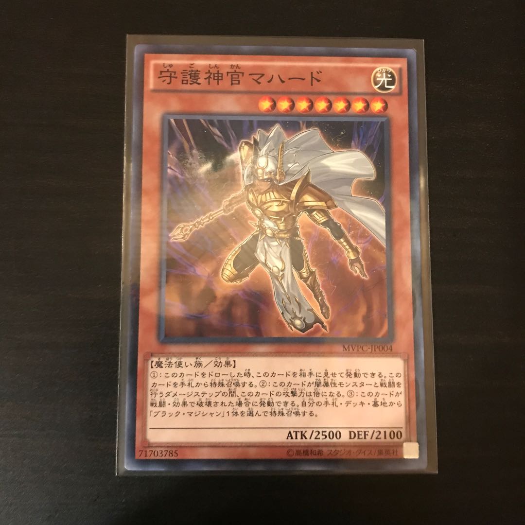 守護神官マハード KC ノーマル 一枚