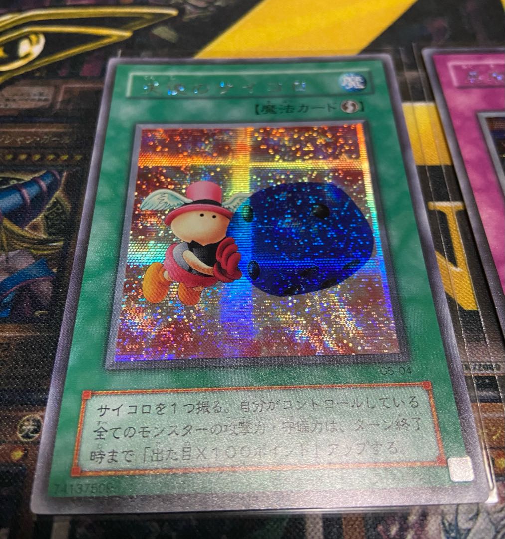 遊戯王 天使のサイコロ 悪魔のサイコロ シークレット 2枚 極美品