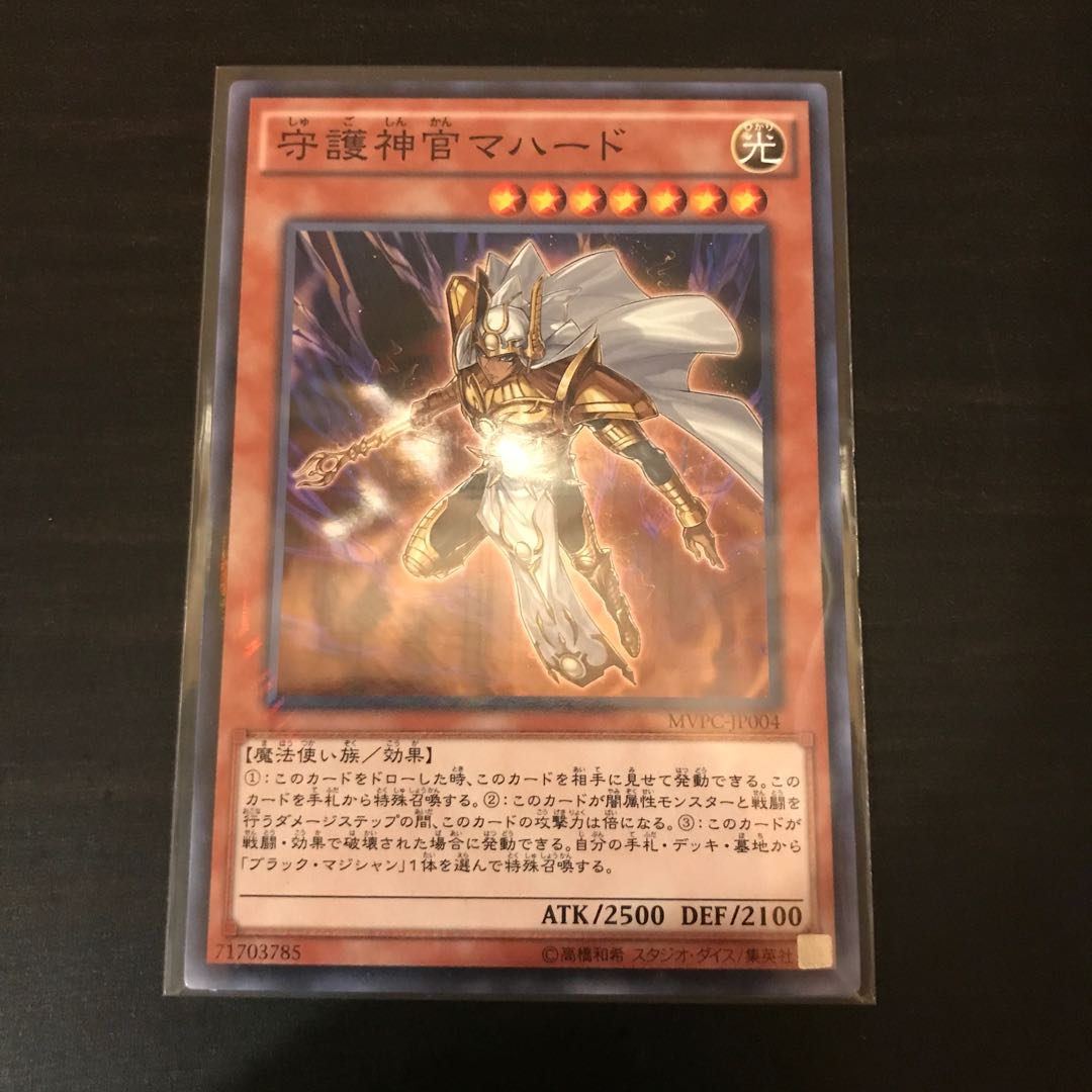 守護神官マハード KC ノーマル 一枚