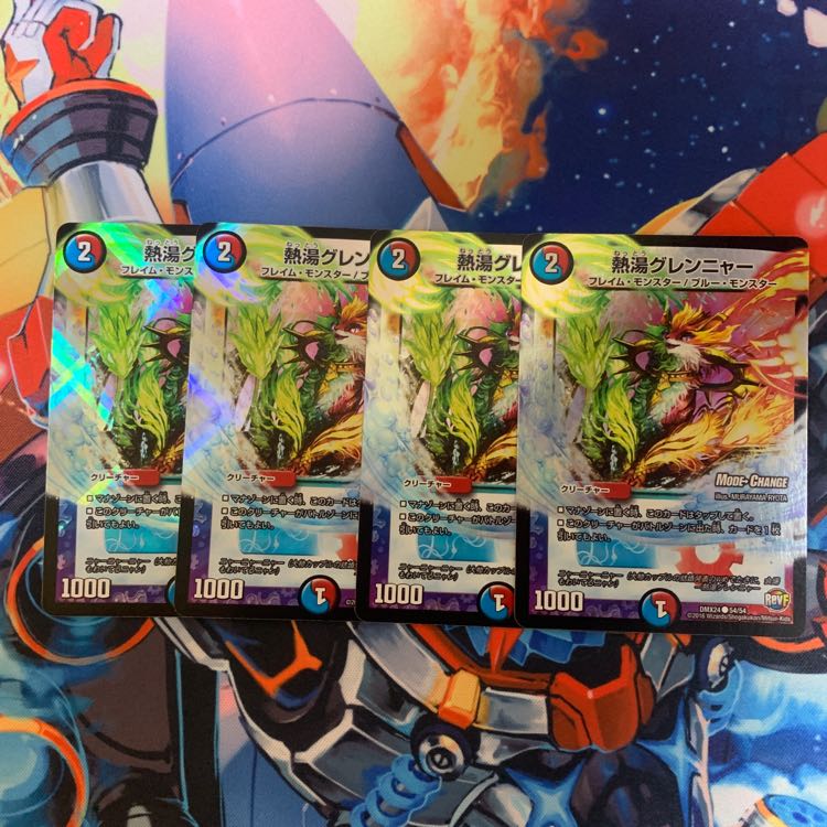 熱湯グレンニャー 1枚