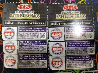 バトルオブカオス　応募券　6枚