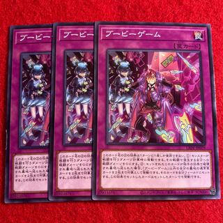 ブービーゲーム☆3354