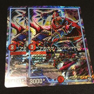 アカカゲレッドシャドウ