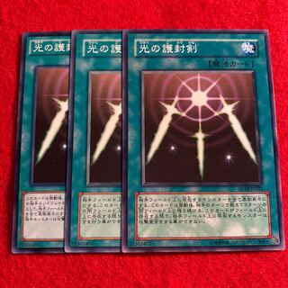 光の護封剣☆3357