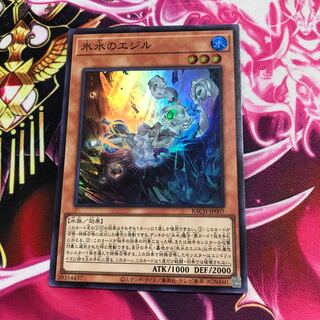 氷水のエジル スーパーレア