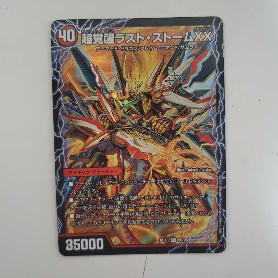 超時空ストーム G・XX｜超覚醒ラスト・ストーム XX