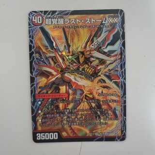 超時空ストーム G・XX｜超覚醒ラスト・ストーム XX