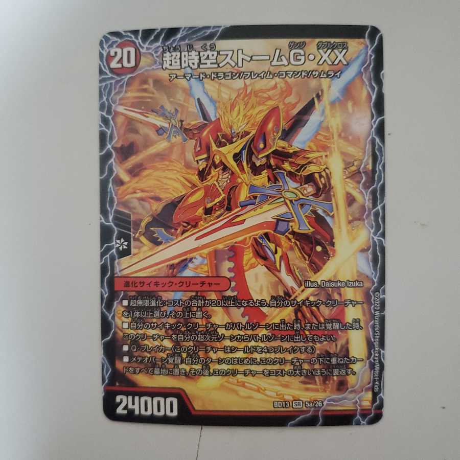 超時空ストーム G・XX｜超覚醒ラスト・ストーム XX
