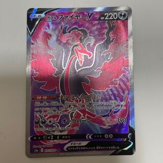 【状態10】ガラルファイヤーV SR