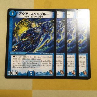 アクア・スペルブルー