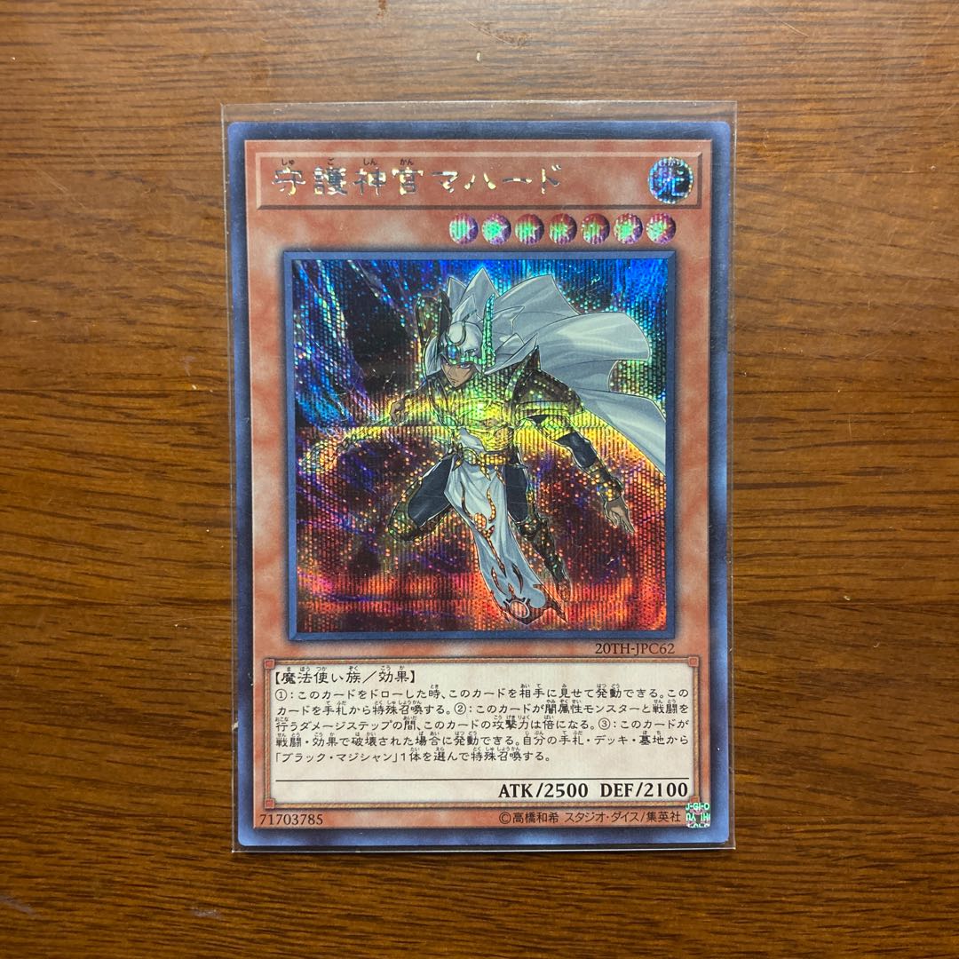 シク　守護神官マハード シークレットレア　遊戯王　ブラックマジシャン