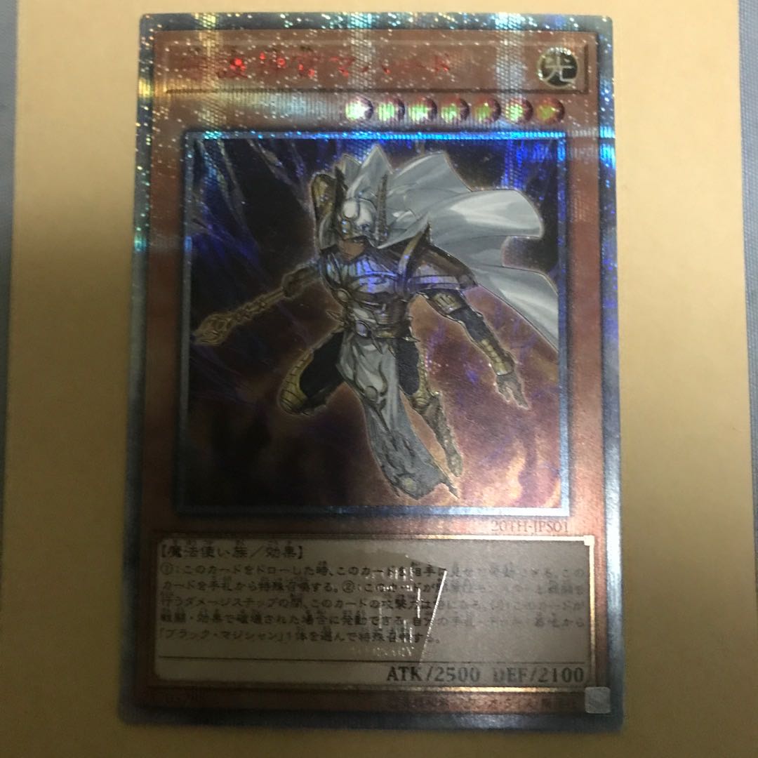 最安値守護神官マハード 20thシークレットレア