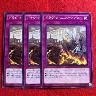 ドラグマ・エンカウンター☆3363