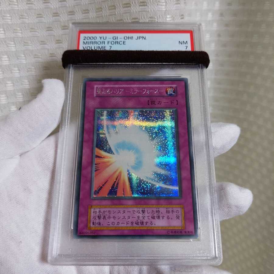 Semi-beautiful Holy Barrier Mirror Riryoku Secret Rare Early PSA7 Yu-Gi-Oh!